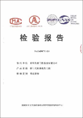 多瑪五金中國(guó)國(guó)家檢測(cè)報(bào)告
