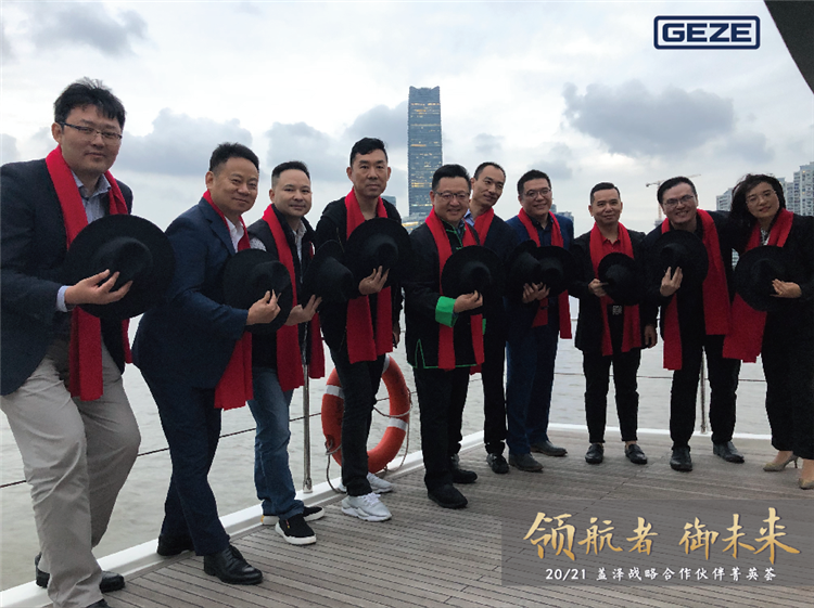 領(lǐng)航者，御未來——蓋澤與全國經(jīng)銷代理商“菁英薈”號乘風(fēng)起航