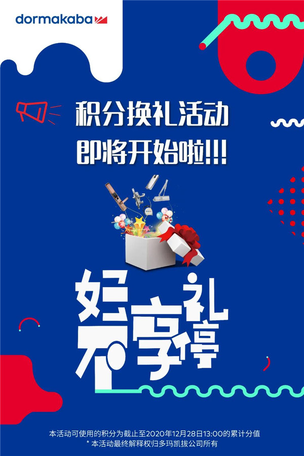 多瑪凱拔小程序積分換好禮活動(dòng),即將開始啦?。?! 多瑪凱拔小程序積分換好禮活動(dòng),即將開始啦?。?!
