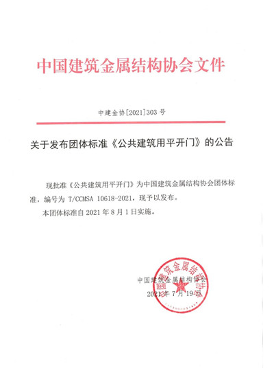 多瑪凱拔再次成為國(guó)家標(biāo)準(zhǔn)起草單位