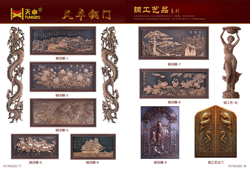 天卓牌銅門-品牌銅門 銅浮雕 天卓牌銅門-品牌銅門 銅浮雕