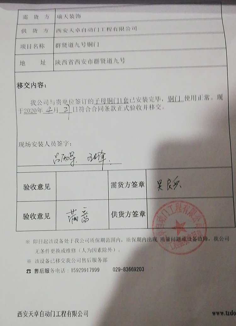 西安群賢道九號(hào)子母銅門(mén)