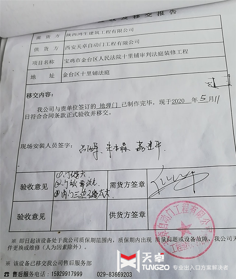 法院銅門驗(yàn)收報(bào)告