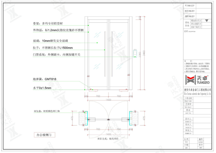 辦公樓側(cè)門、餐廳正門、餐廳側(cè)門地彈門設(shè)計圖 