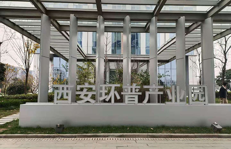 西安環(huán)普產(chǎn)業(yè)園辦公樓自動(dòng)門